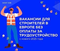 Как найти идеальную работу с jusst job 9 Как найти идеальную работу с jusst job 9