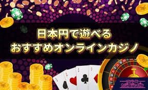 オンラインカジノ 信頼性を徹底解説 オンラインカジノ 信頼性を徹底解説
